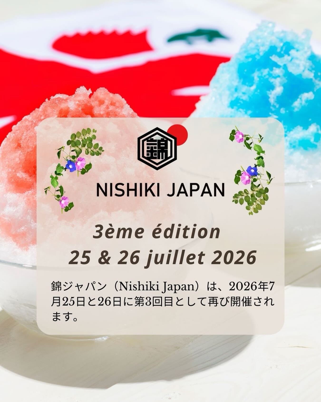 🎌 Nishiki Japan revient pour sa 3ᵉ édition !🍧
Nous sommes heureuses de vous annoncer que la troisième édition de Nishiki Japan aura lieu les 25 et 26 juillet 2026.
Cette nouvelle édition vous fera plonger dans l’ambiance des matsuri traditionnels japonais.
Pendant deux jours, venez découvrir l’ambiance festive des festivals d’été japonais à travers des animations, des stands, de la gastronomie et des découvertes culturelles.
Notez la date dans vos agendas et restez connectés…
De nombreuses annonces arrivent bientôt et une soirée spéciale le samedi 25 juillet ! ✨
—————
🎌 Nishiki Japan 第3回開催決定!
Nishiki Japan の第3回イベントは、2026年7月25日・26日に開催されます。
今回のイベントは、**日本の伝統的な祭り(祭り/Matsuri)**をテーマに開催されます。
2日間にわたり、日本の祭りの雰囲気を感じられる催しやブース、日本文化やグルメなどをお楽しみいただけます。
ぜひ今から予定を空けておいてください!
これからさまざまな発表をお届けしていきます。
さらに、7月25日(土)の夜には特別イベントも開催予定です!どうぞお楽しみに!✨